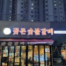 꽃돈숯불갈비 이미지