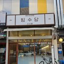 테크노폴리스중앙공원 | [테크노폴리스 빙수맛집] 여름 디저트 끝판왕, 빙수당 돼지바빙수 후기