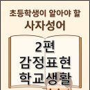 사자성어와 함께 한자 이미지