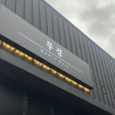 울산 북구 바버샵 중산동 무경맨즈헤어 주니어 커트 솔직 후기