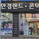 한빛자이스 | 방화동 안경점, 한빛안경랜드 방화점에서 시력검사 안 했으면 큰일날 뻔!