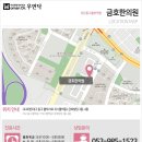 금호한의원 이미지