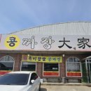 콩짜장대가 이미지