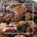 영도구-20 동삼혁신지구 | 부산아르떼뮤지엄맛집 아기와함께 고기먹을땐! 영도 태종아리랑