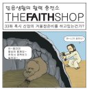 믿음충전소 이미지