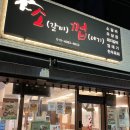 소껍 | [부산 남천동 맛집] 신메뉴 오도독갈비로 핫한 ‘소껍’, 가성비 고기집 내돈내산 후기🍖