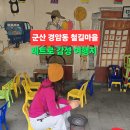 경암동 철길마을 관광안내소 | 군산 여행지 갈만한곳 경암동 철길마을 주차 입장료 관람시간
