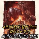 (주)나루엔터테인먼트 | 킬러 오브 킬러스 정보 출연진 등장인물 평점 결말 후기 쿠키 프레데터 세계관의 확장 디즈니플러스...