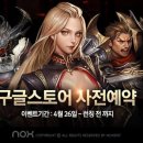 녹스 이미지