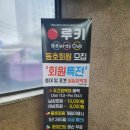 루키당구장 이미지