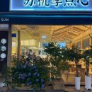 쑤항계절