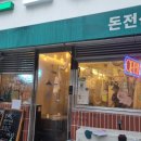 돈전성시