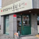 광양칼국수 보쌈 이미지