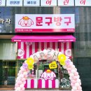 배곧오픈행사 / 문구방구 배곧타운점 / 무인문구점 / 오픈아치풍선장식 / 배곧풍선 / 수원풍선 / 시흥풍선