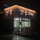 단꿈STAY | 여자혼자 순천여행 가성비 순천숙소 단꿈스테이 이용 후기
