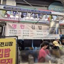 부전상가 | 부산 부전시장 맛집 먹거리투어｜명란김밥 웨이팅 후기