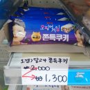 지에스25 연희성산 | gs편의점 오징어게임 달고나 쫀득쿠키 1300원 할인 후기