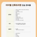 아이젤 산후조리원 네이버블로그
