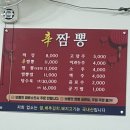 [충남 공주 매운 짬뽕] 옥룡동 매운 짬뽕 신짬뽕 솔직후기