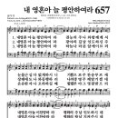 [성가악보] 내 영혼아 늘 평안하여라 [Jean Sibelius, 구세군] 이미지