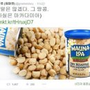 대박땅콩 이미지