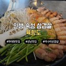 중원하대원-D-4 | 성남 하대원 맛집 육향도, 육즙 가득한 인생 숙성 삼겹살 솔직후기