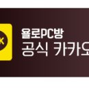 욜로 PC방 칠곡 왜관점 이미지