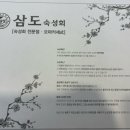 삼도숙성회 평택고덕점