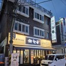 [인천 남동구] 구월동 삼겹살 예술회관역 고기집 인천터미널역 회식 삼겹살 목살 맛집, 화돈