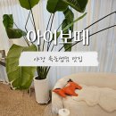 207-운정3-207 | 운정 속눈썹 | 야당역 아이보떼에서 블랙틴팅펌 후기💌