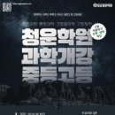 동탄청운학원