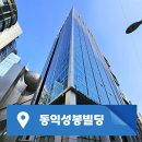 동익성봉빌딩 | 서초동 대형사무실 동익성봉빌딩 임대