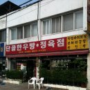 단골한우방 이미지