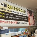 대한손칼국수 이미지