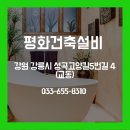 평화건축설비 이미지