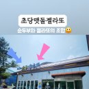 맷돌젤라또 이미지