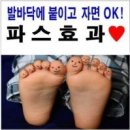 ＜＜발바닥에 파스 붙이고 자면 나타나는 놀라운 효과＞＞ 이미지