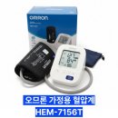 7156 | 오므론 자동 전자 혈압계 HEM-7156