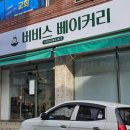 울산 신정동 빵집 버비스베이커리 디저트 선물 추천