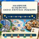 영일민박 | 2026 보령머드축제 숙소 맛집 완벽 가이드: 도보권 4곳·조개구이 리스트·1박2일 동선까지