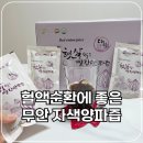 덕인건강원 | 혈액순환에 좋은 무안 자색양파즙으로 건강을 챙겨요