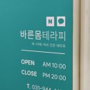 바른몸 프롭테라피 | [운정 - 바른몸테라피] 속근육부터 제대로 풀어주는 운정 마사지 바른몸테라피 후기