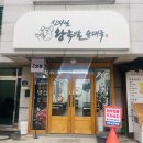 장안문 족발 맛집 &lt;신마님 왕족발 순댓국&gt;