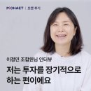 모햇 제1차 협동조합(모햇1차 태양광발전소 27호) | 모햇 후기, 꼼꼼하게 공부하고 투자하는 이정민 조합원님 인터뷰