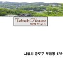 테바하우스 네이버블로그