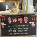 봉자짬뽕 | 성주맛집 성주중국집 탕수육 짬뽕맛있는 봉자짬뽕