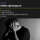 시편 43편 - 어찌하여 나를 버리셨습니까 이미지