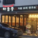 차돌풍명지국제