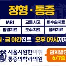 시원한마취통증의학과의원 이미지