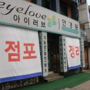 아이러브안경원도마점 이미지